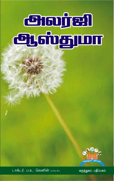 அலர்ஜி ஆஸ்துமா | Breathe Easy: Living with Allergy Asthma