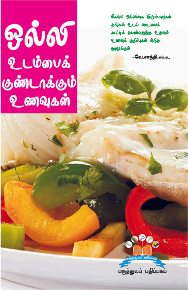 ஒல்லி உடம்பைக் குண்டாக்கும் உணவுகள் | Nutrient-Rich Foods for Weight Gain