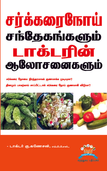 சர்க்கரை நோய் சந்தேகங்களும் டாக்டாரின் ஆலோசனைகளும் | Decoding diabetes: What doctors say